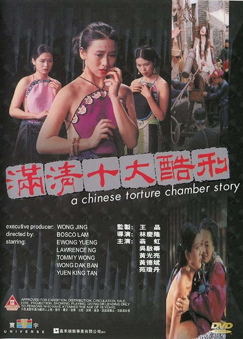 A Chinese Torture Chamber Story (1994) 10 เครื่องสังเวยรัก ภาค 1