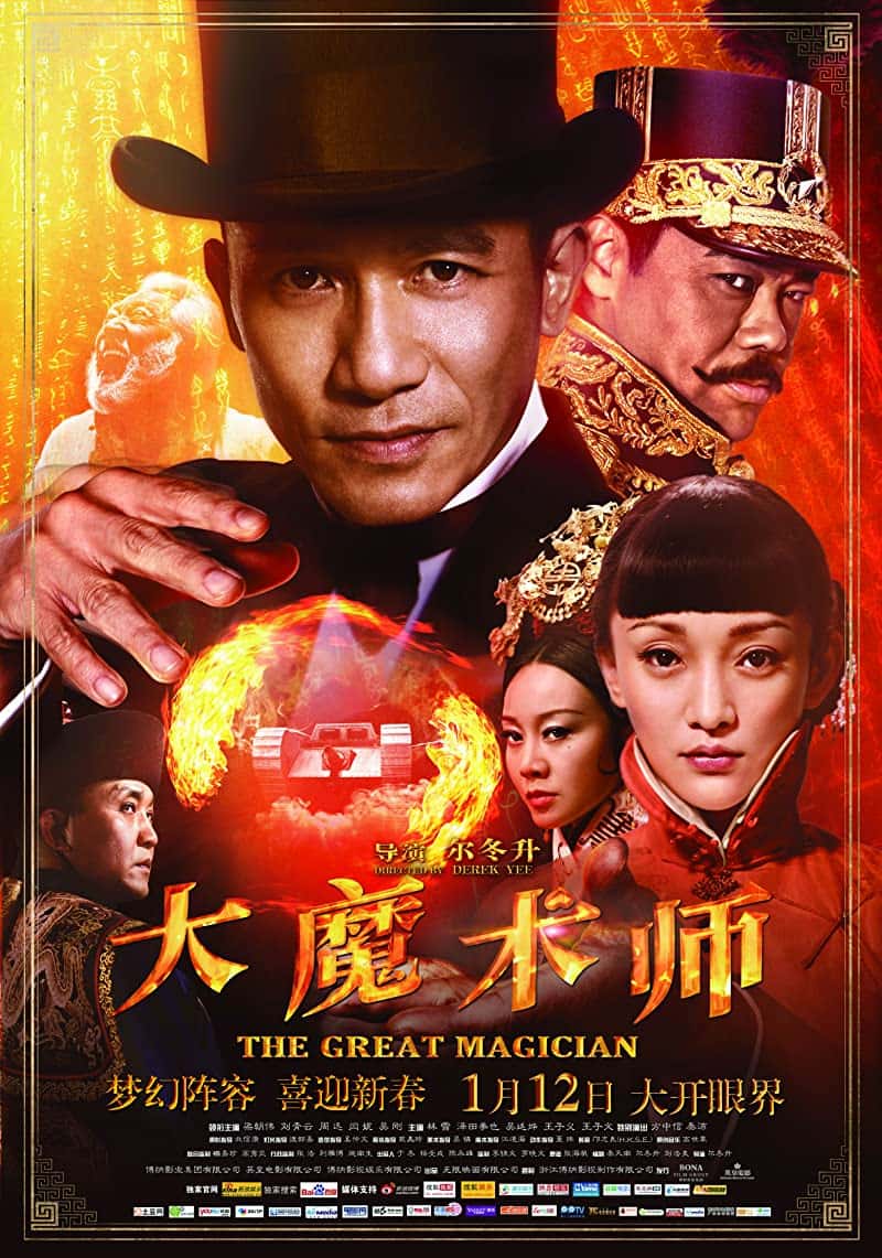 The Great Magician (2023) จอมเวทย์มายา