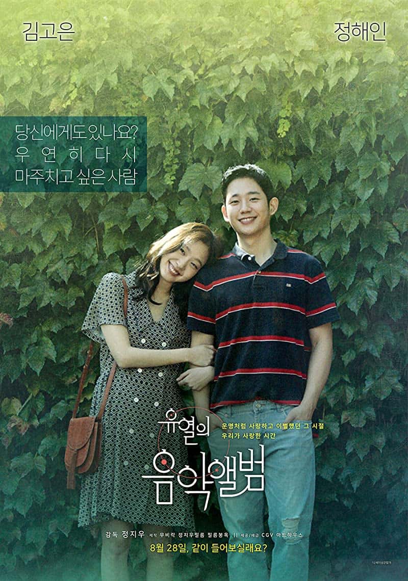 Tune in for Love (2019) คลื่นรักสื่อใจ ซับไทย