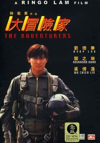 The Adventurers (1995) แค้นทั้งโลก เพราะเธอคนเดียว