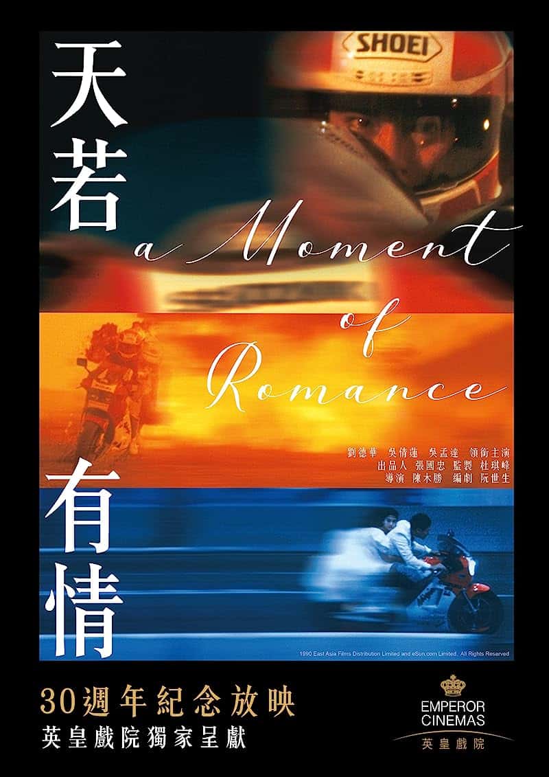 A Moment of Romance (1990) ผู้หญิงข้าใตรอย่าเตะ