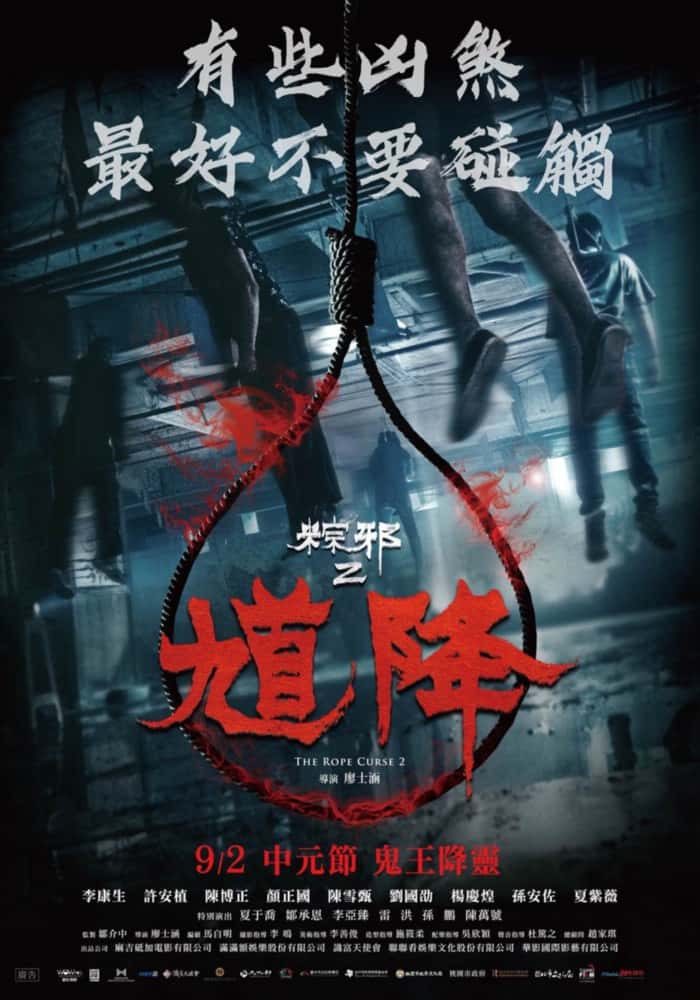 The Rope Curse 2 (2020) เชือกอาถรรพ์ 2 ซับไทย