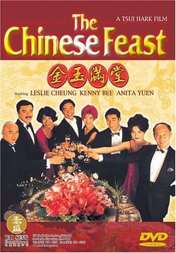 The Chinese Feast (1995) อร่อยตัดอร่อย