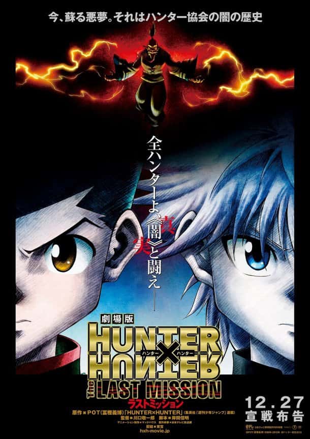 Hunter x Hunter The Last Mission (2013) ฮันเตอร์ x ฮันเตอร์ ภารกิจสุดท้าย