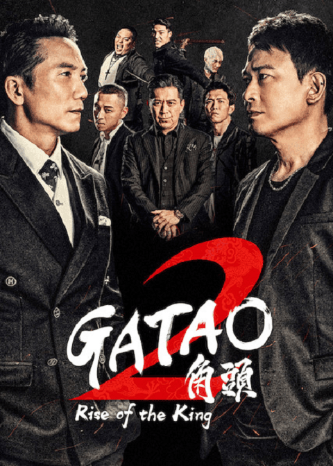 Gatao 2 The New King (2018) เจ้าพ่อ 2 มังกรผงาด ซับไทย