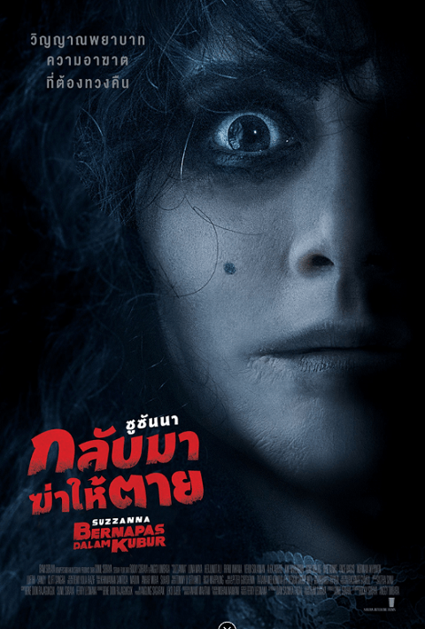Suzzanna Buried Alive (2018) ซูซันนา กลับมาฆ่าให้ตาย ซับไทย