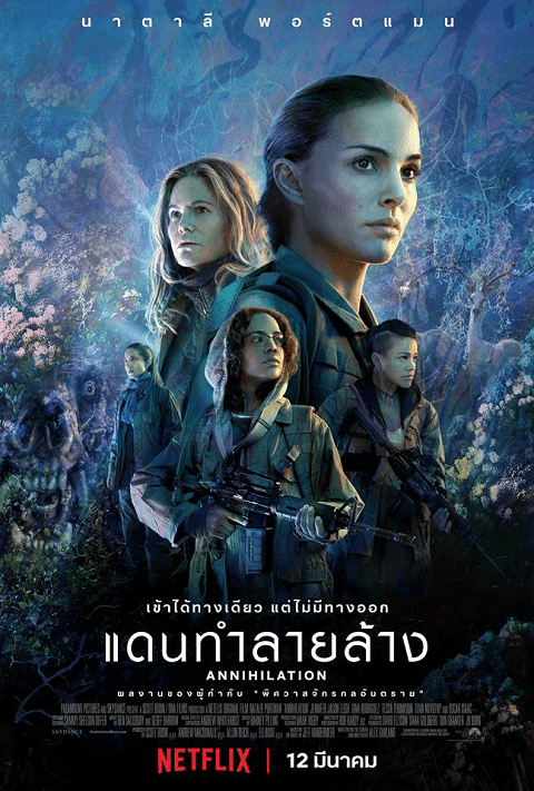 Annihilation (2018) แดนทำลายล้าง ซับไทย