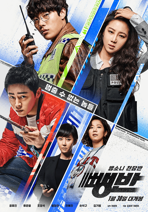 Hit and Run Squad (2019) ซับไทย