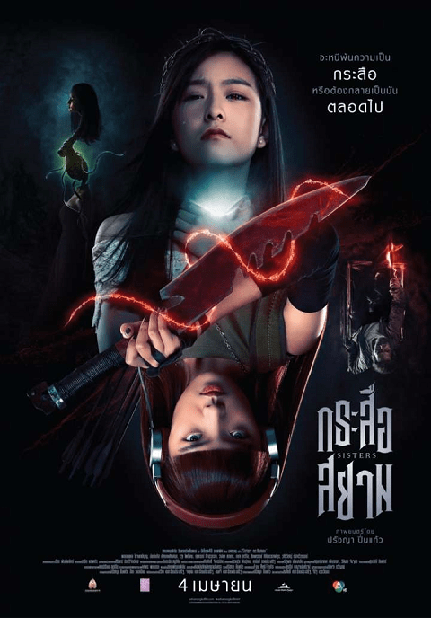 กระสือสยาม (2019) Krasue-Siam