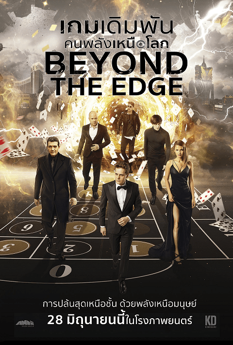 Beyond the Edge (2018) เกมเดิมพันคนพลังเหนือโลก