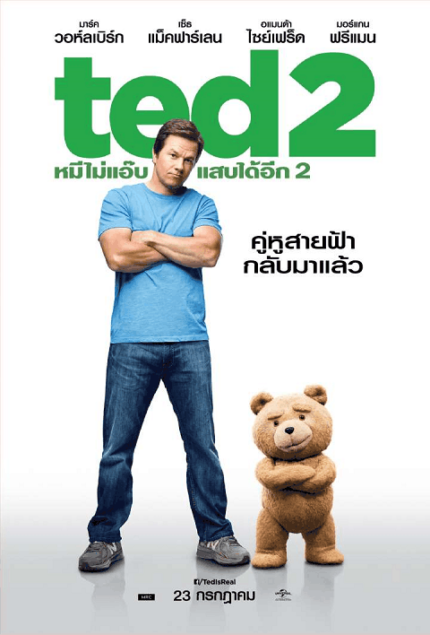 Ted 2 หมีไม่แอ๊บ แสบได้อีก 2