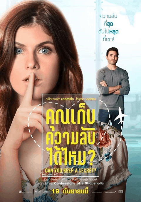 Can You Keep a Secret (2019) คุณเก็บความลับได้ไหม