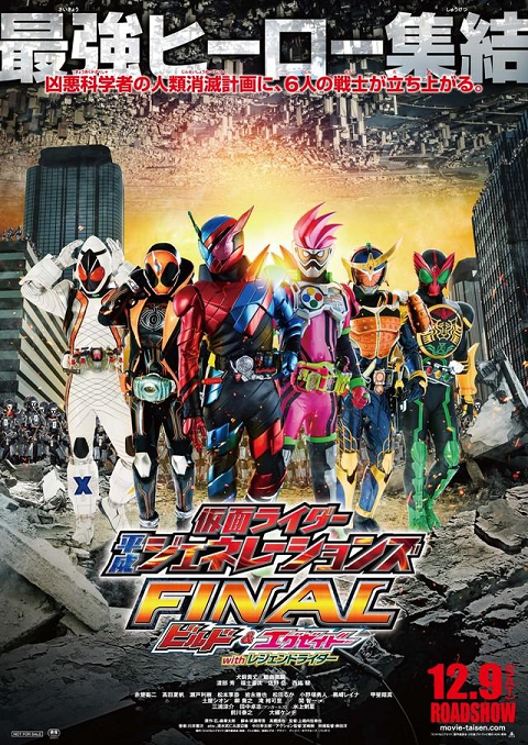 Kamen Rider Heisei Generations Final- Build & Ex-Aid with Legend Rider (2017) รวมพลมาสค์ไรเดอร์ FINAL บิลด์ & เอ็กเซด และลีเจนด์ไรเดอร์