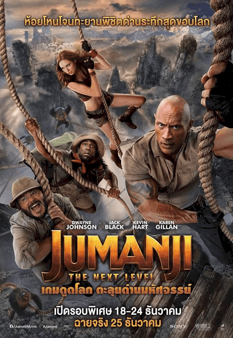 Jumanji 3 The Next Level (2019) จูแมนจี้ 3 เกมดูดโลก ตะลุยด่านมหัศจรรย์