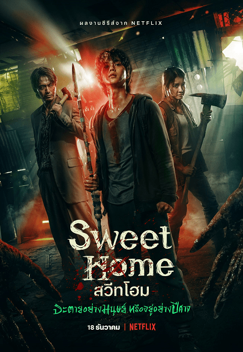 Sweet Home (2020) สวีทโฮม จะตายอย่างมนุษย์ หรือ อยู่อย่างปีศาจ