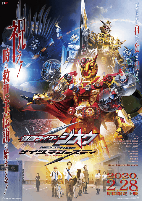 Kamen Rider Zi-O NEXT TIME: Geiz, Majesty Next Time (2020) มาสค์ไรเดอร์ จีโอ เกซ มาเจสตี้ ซับไทย