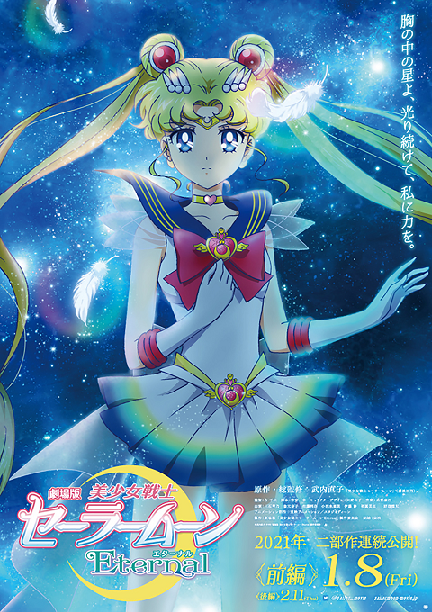 Pretty Guardian Sailor Moon Eternal The Movie (2021) พริตตี้ การ์เดี้ยน เซเลอร์ มูน อีเทอร์นัล เดอะ มูฟวี่