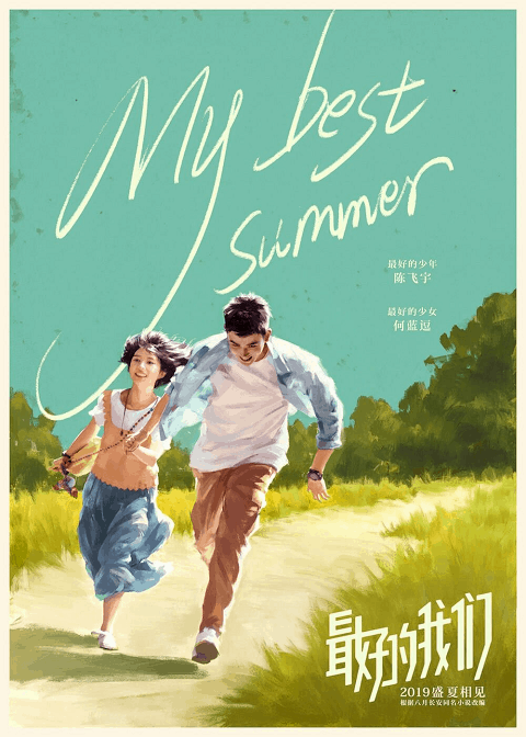 My Best Summer (2019) จะจดจำเธอไว้ตลอดไป ซับไทย