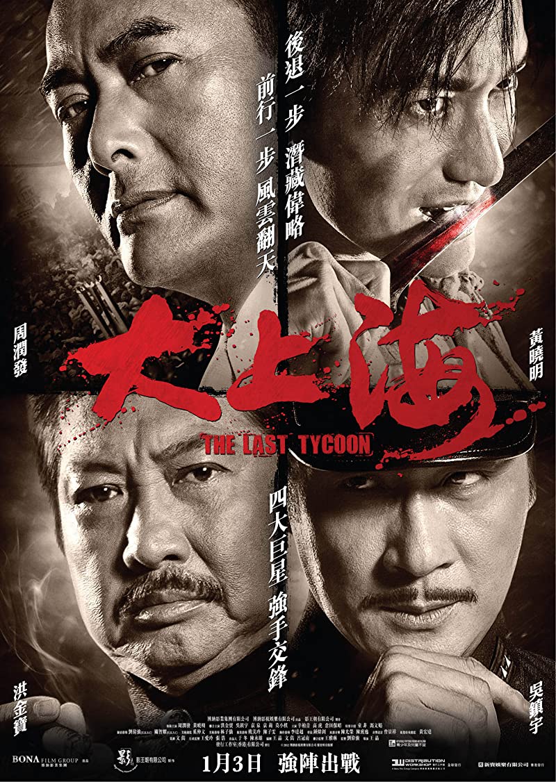 The Last Tycoon (2012) เจ้าพ่อเซี่ยงไฮ้คนสุดท้าย