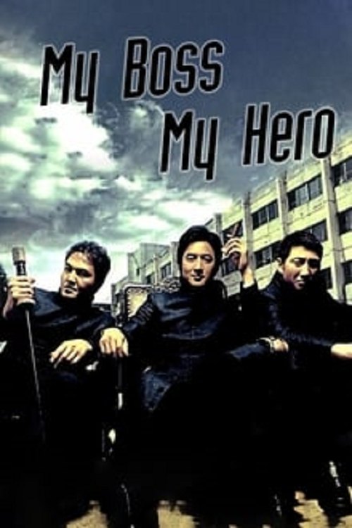 My Boss My Hero (2001) สั่งเจ้าพ่อไปเรียนหนังสือ