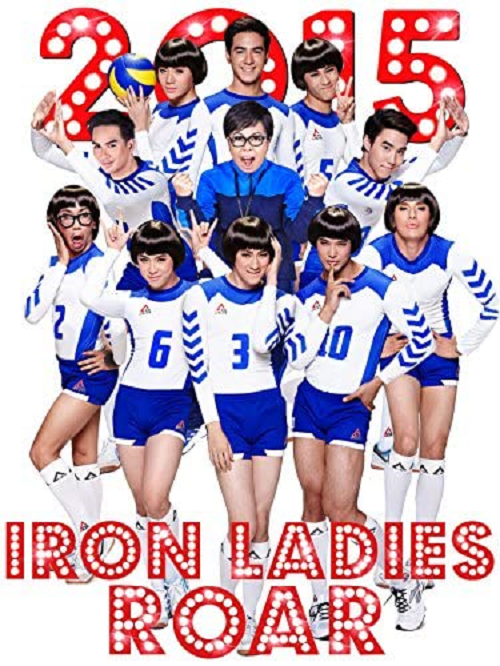 Iron Ladies Roar! (2014) สตรีเหล็กตบโลกแตก