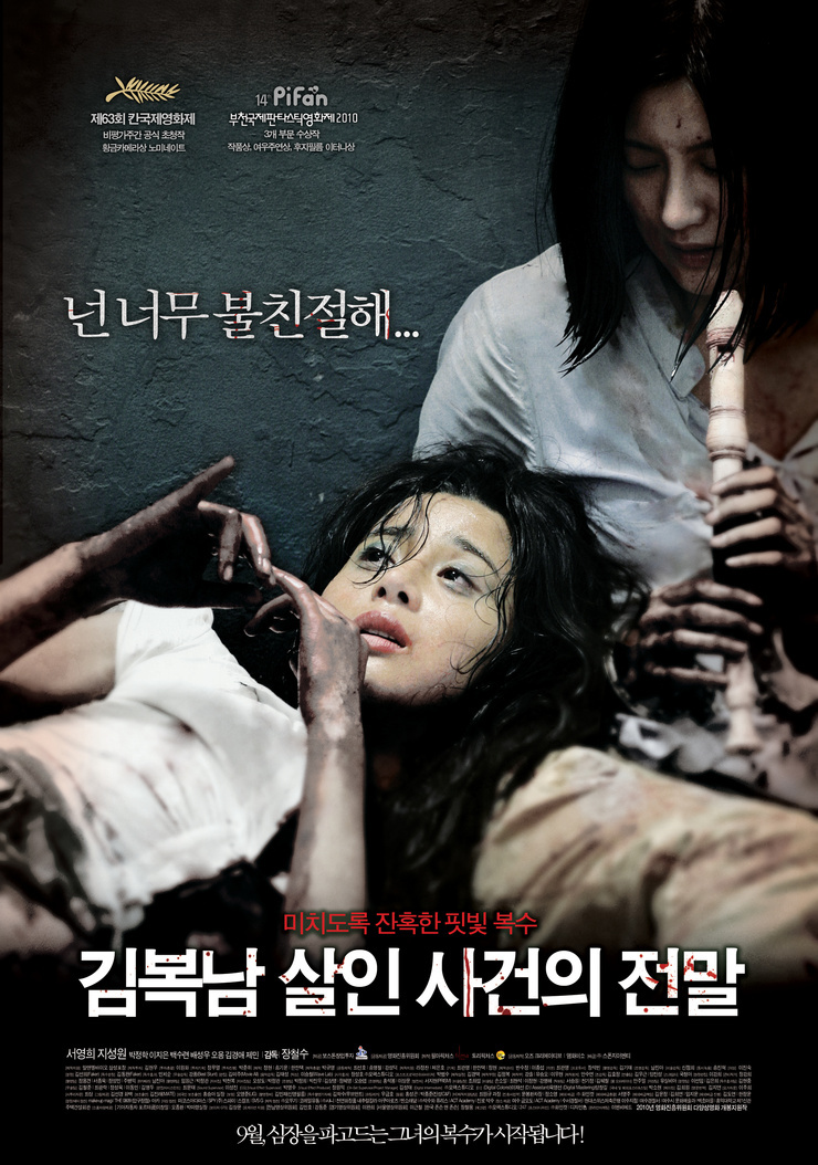 Bedevilled (2010) เกาะสะใภ้คลั่ง