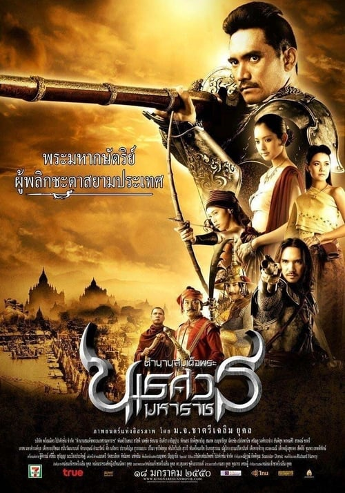 The Legend of King Naresuan 2 (2007) ตำนานสมเด็จพระนเรศวรมหาราช ภาค 2 ประกาศอิสรภาพ