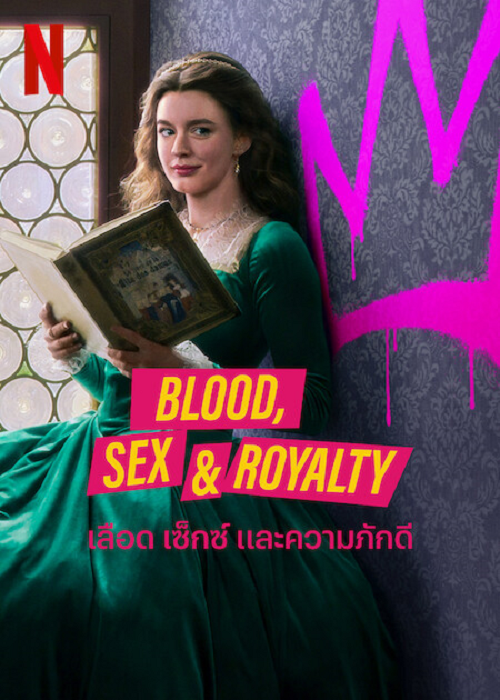 Blood Sex & Royalty (2022) เลือด เซ็กซ์ และความภักดี