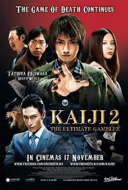 Kaiji 2 (2011) ไคจิ กลโกงมรณะ 2
