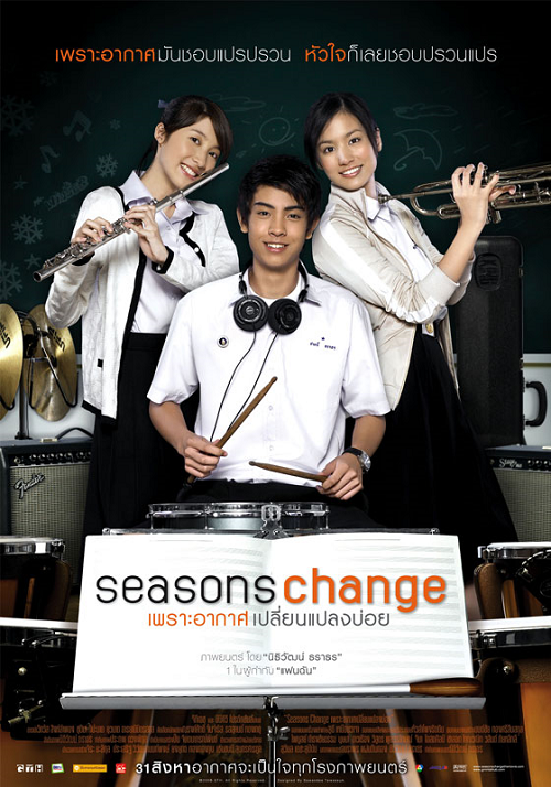 Seasons Change (2006) เพราะอากาศเปลี่ยนแปลงบ่อย