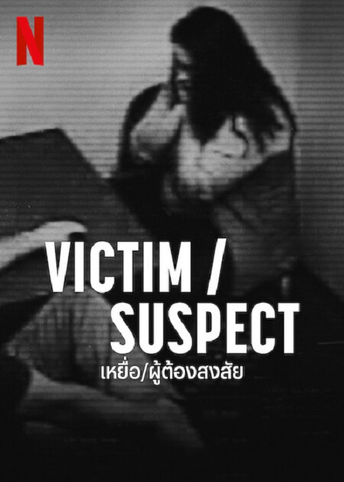 Victim Suspect (2023) เหยื่อ ผู้ต้องสงสัย