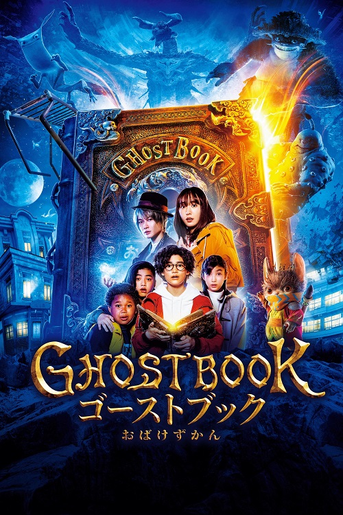 Ghost Book Obake Zukan (2022) อัศจรรย์หนังสือดูดวิญญาณ