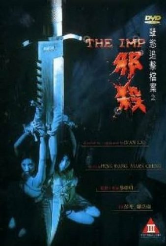 The Imp (1996) นรกรอรัก