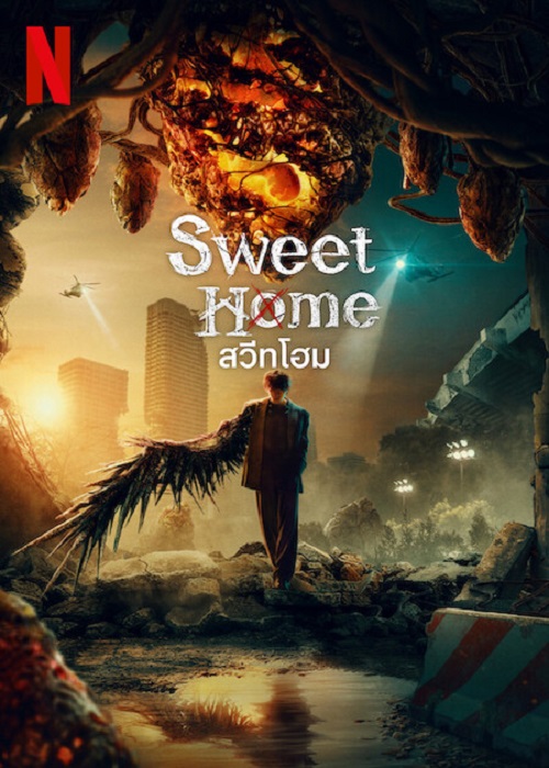 Sweet Home 3 (2024) สวีทโฮม 3