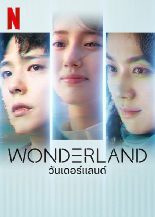 Wonderland (2024) วันเดอร์แลนด์