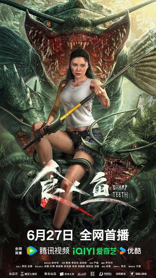 Sharp Teeth (2024) ปลากินคน