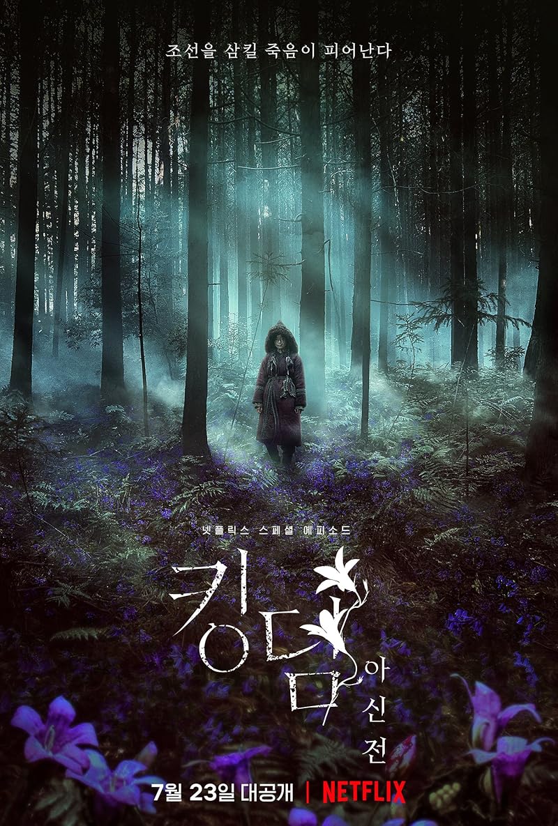Kingdom Ashin of the North (2021) ผีดิบคลั่ง บัลลังก์เดือด อาชินแห่งเผ่าเหนือ