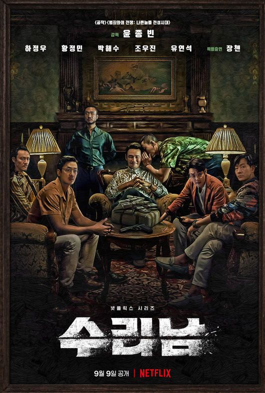 Narco Saints (2022) นักบุญนาร์โค