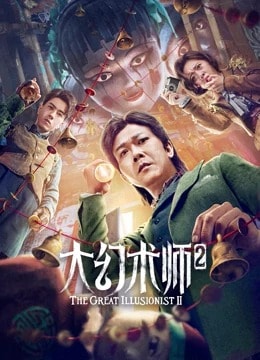 The Great Illusionist 2 (2022) ยอดพยัคฆ์นักมายากล