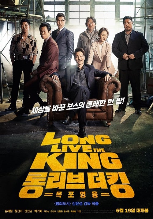 Long Live the King (2019)