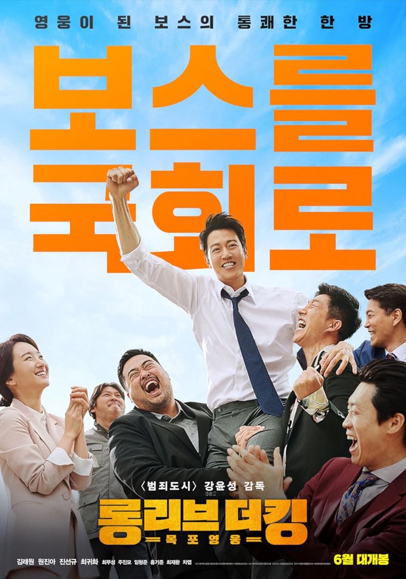 Long Live the King (2019)