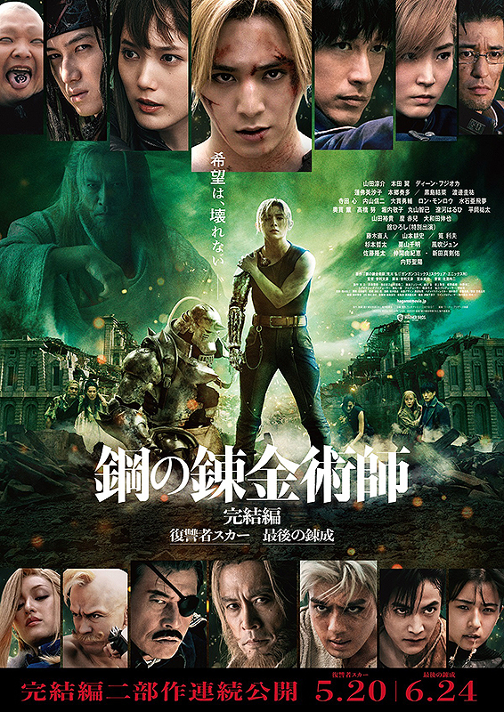 FullMetal Alchemist The Final Alchemy (2022) แขนกลคนแปรธาตุ ปัจฉิมบท