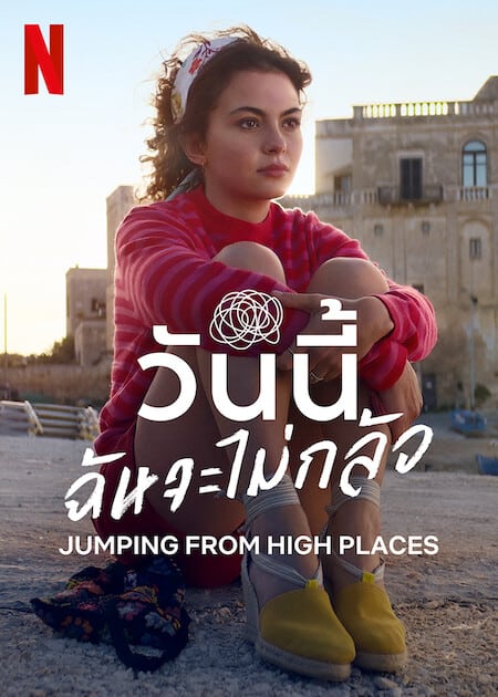 Jumping from High Places (2022) วันนี้ฉันจะไม่กลัว