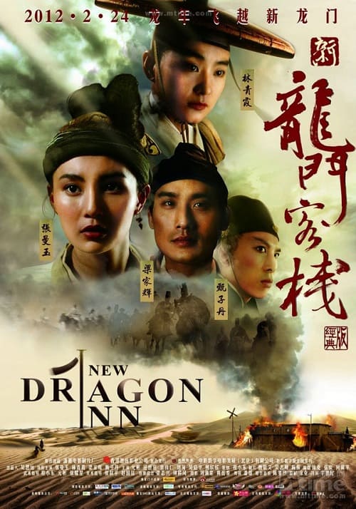 Dragon Inn (1992) เดชคัมภีร์แดนพยัคฆ์