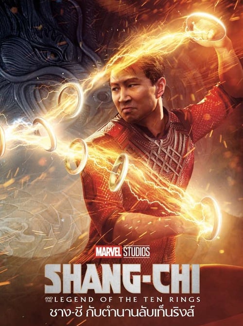 Shang-Chi and the Legend of the Ten Rings (2021) ชาง-ชี กับตำนานลับเท็นริงส์