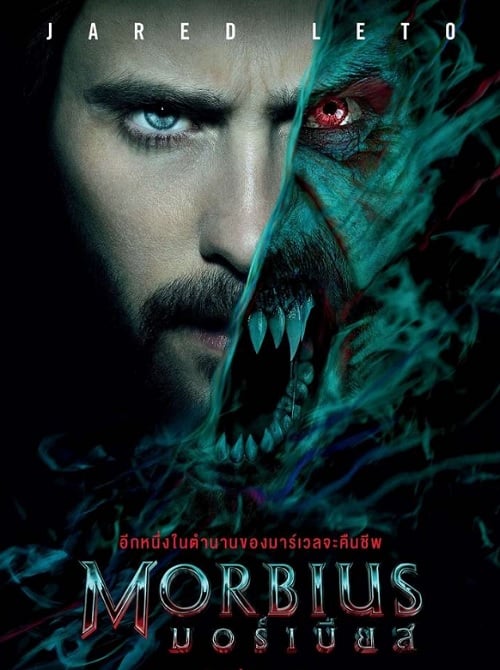 Morbius (2022) มอร์เบียส