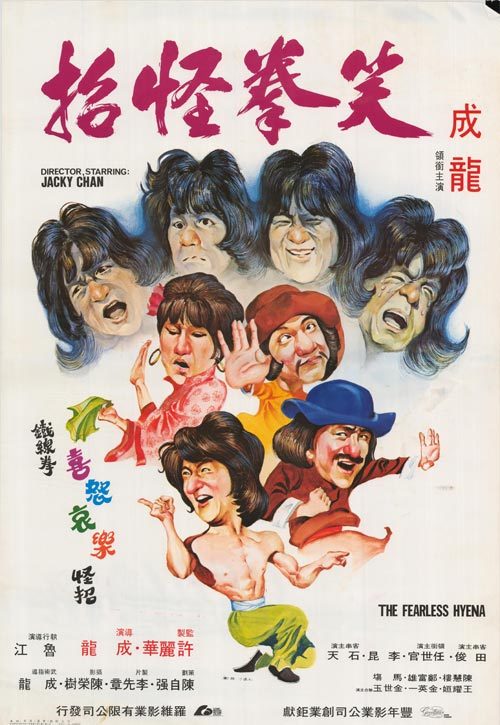 Fearless Hyena (1979) ไอ้หนุ่มหมัดฮา