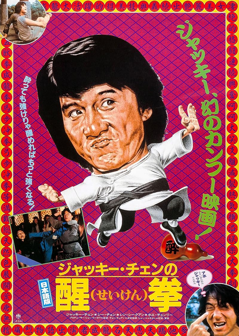 Fearless Hyena 2 (1983) ไอ้หนุ่มหมัดฮา 2