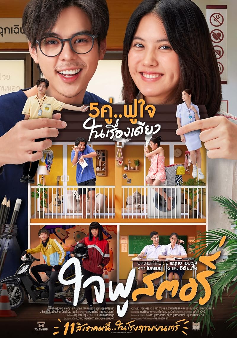 Jaifu Story (2022) ใจฟู สตอรี่