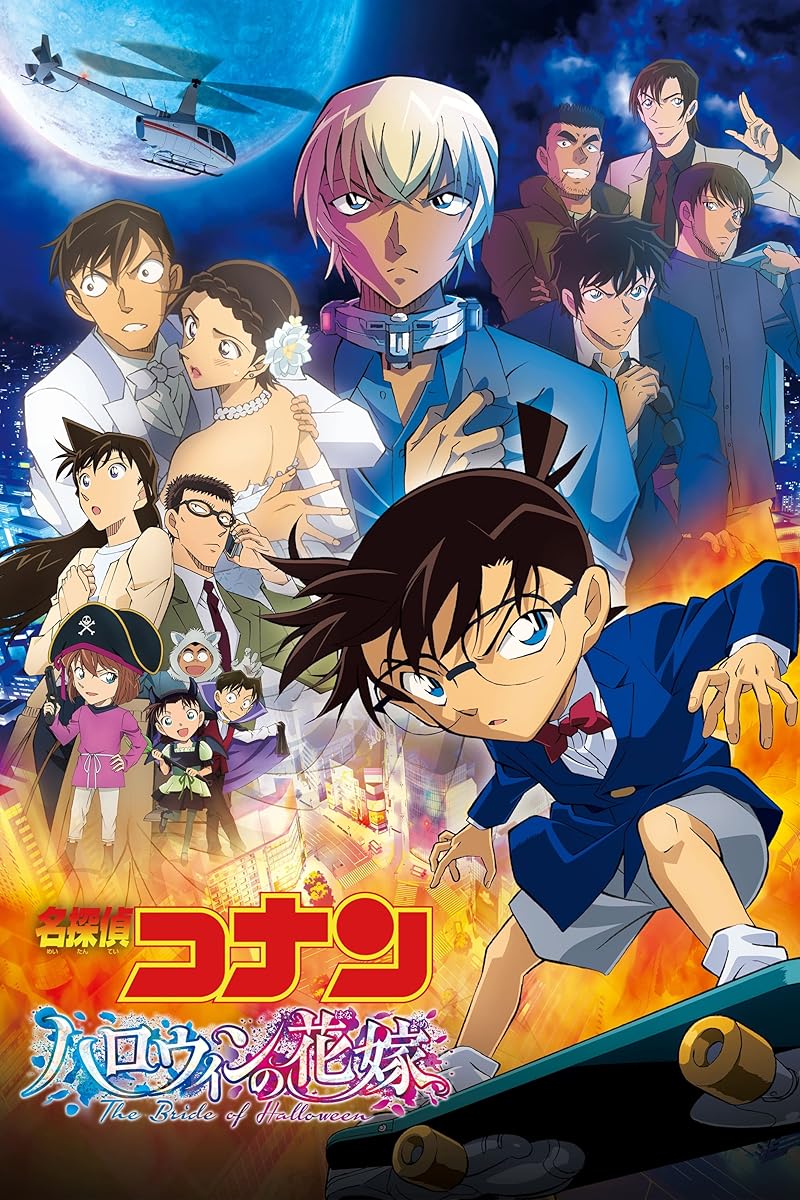 Detective Conan The Bride of Halloween (2022) ยอดนักสืบจิ๋วโคนัน เดอะมูฟวี่ 25 เจ้าสาวฮาโลวีน